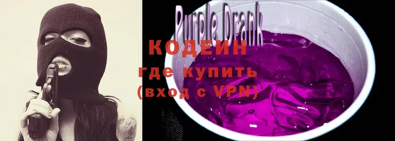 Codein Purple Drank  Киреевск 